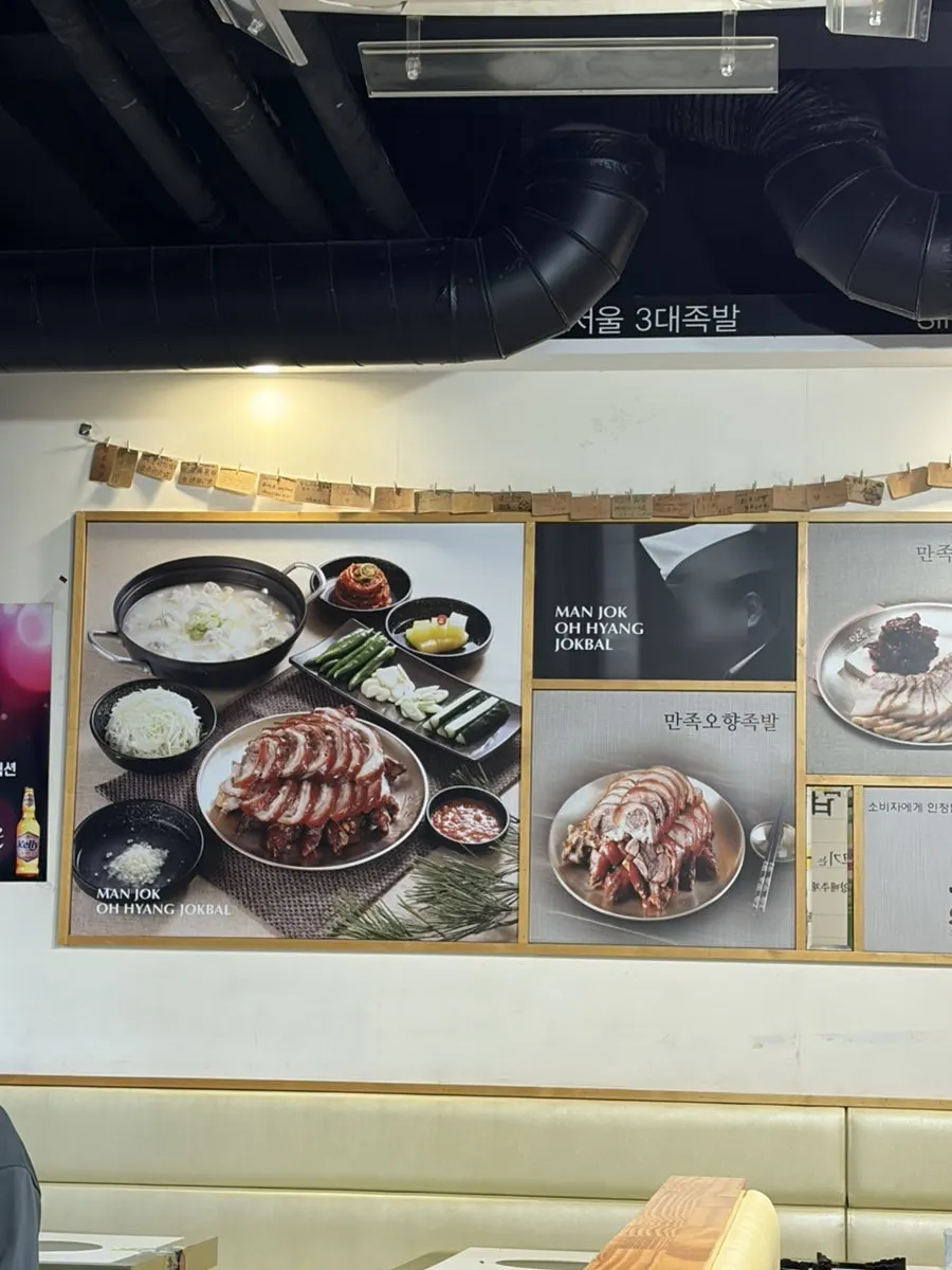 족발 보쌈 세트메뉴가 적힌 메뉴판