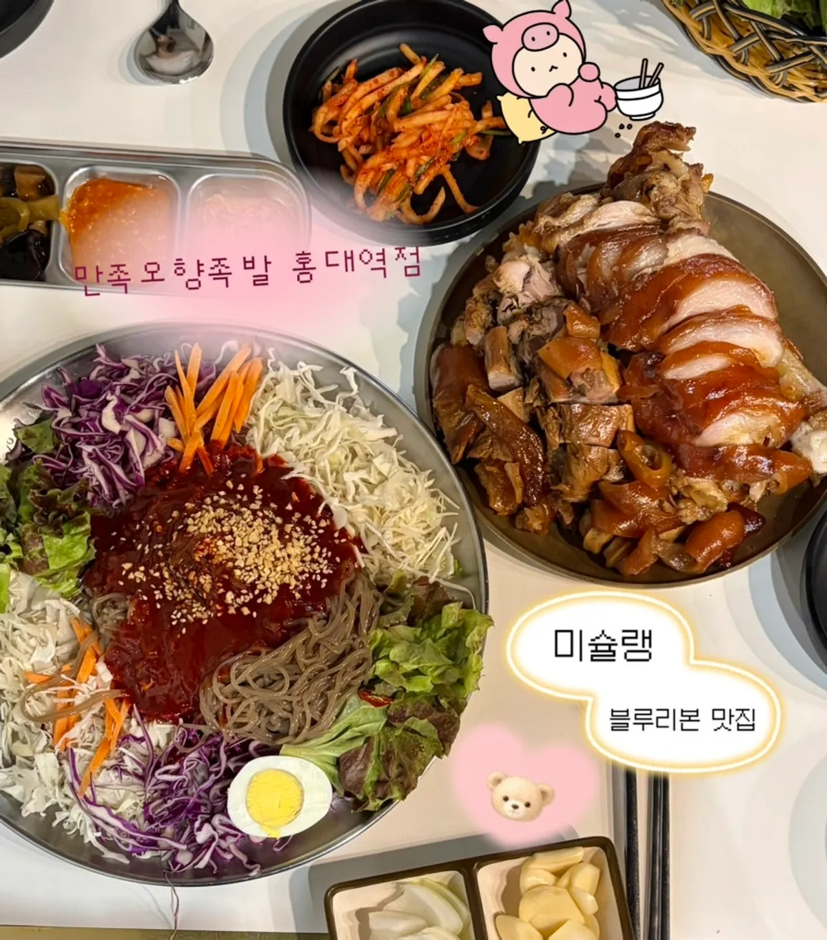 만족오향족발 홍대역점 족발 세트 마무리 상차림