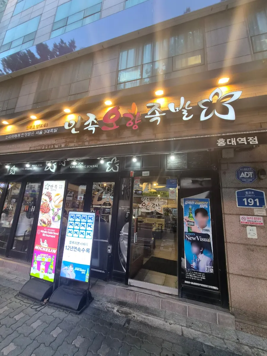 Tampak depan toko Manjok Ohyang Jokbal Hongdae Station Branch