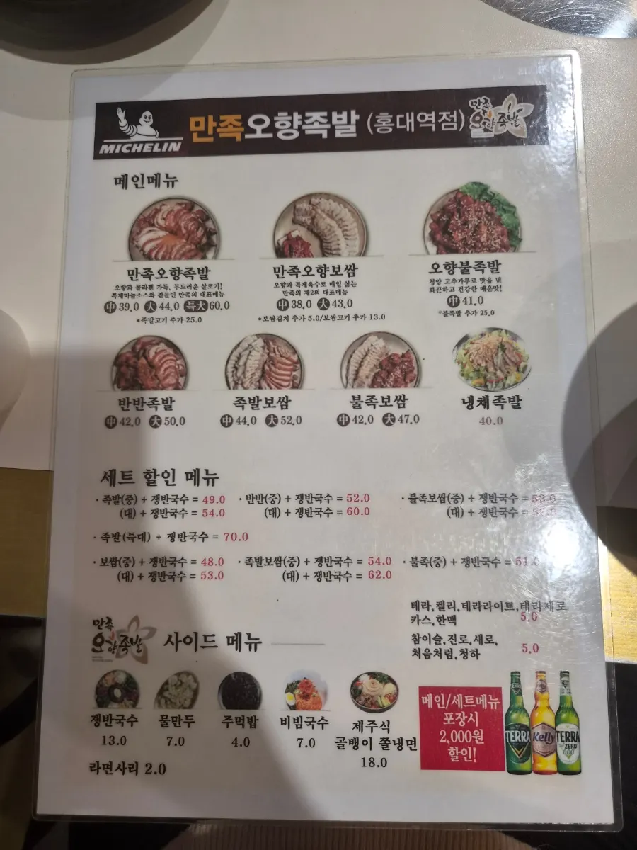 Papan menu bertuliskan ohyang jokbal dan menu pendamping