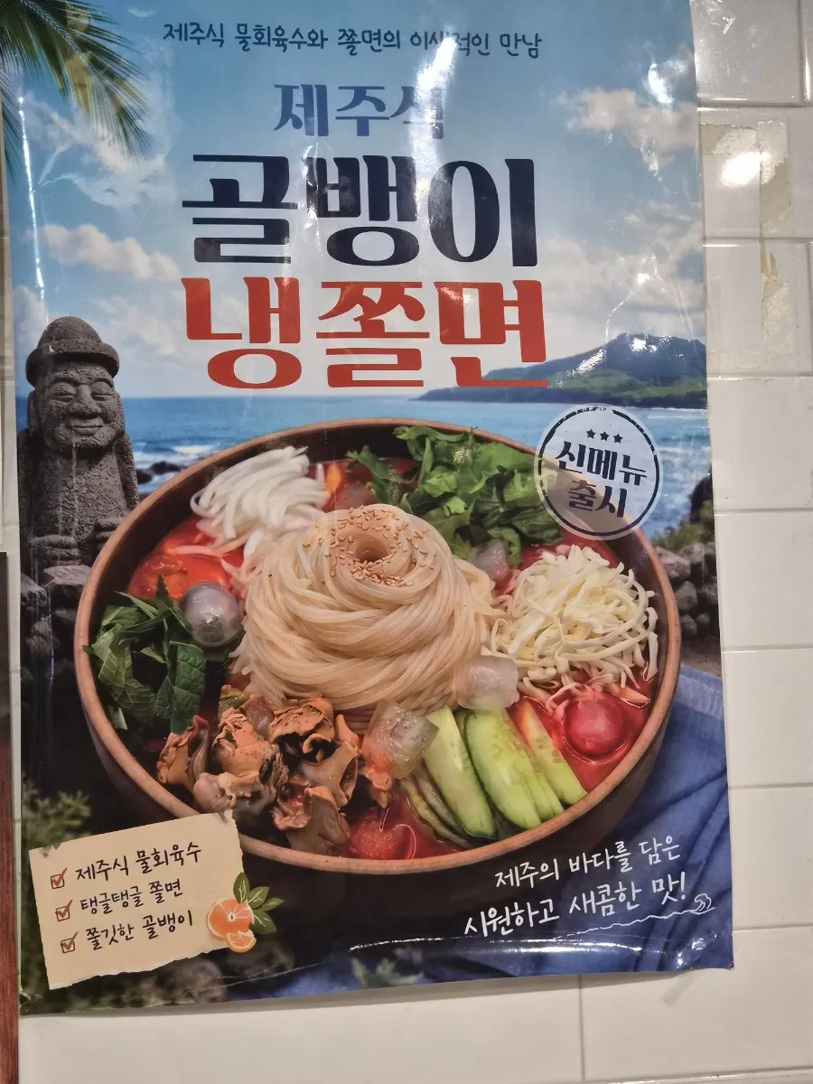 Sepiring ohyang jokbal yang mengilap