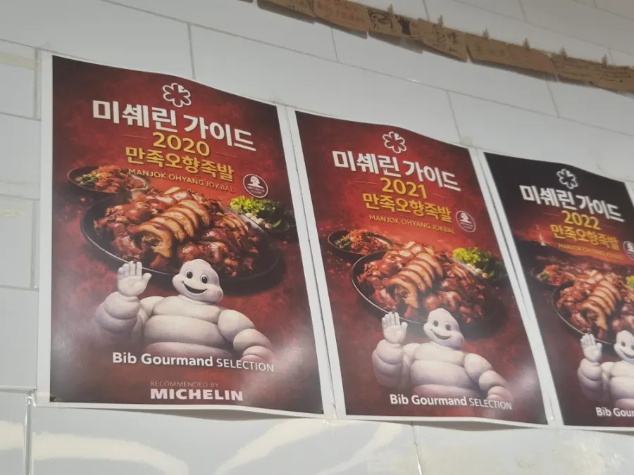 Ohyang jokbal yang sudah dipotong siap santap