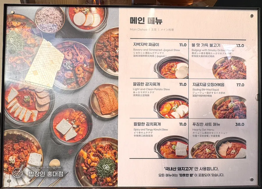 찌개와 볶음류 세트 메뉴