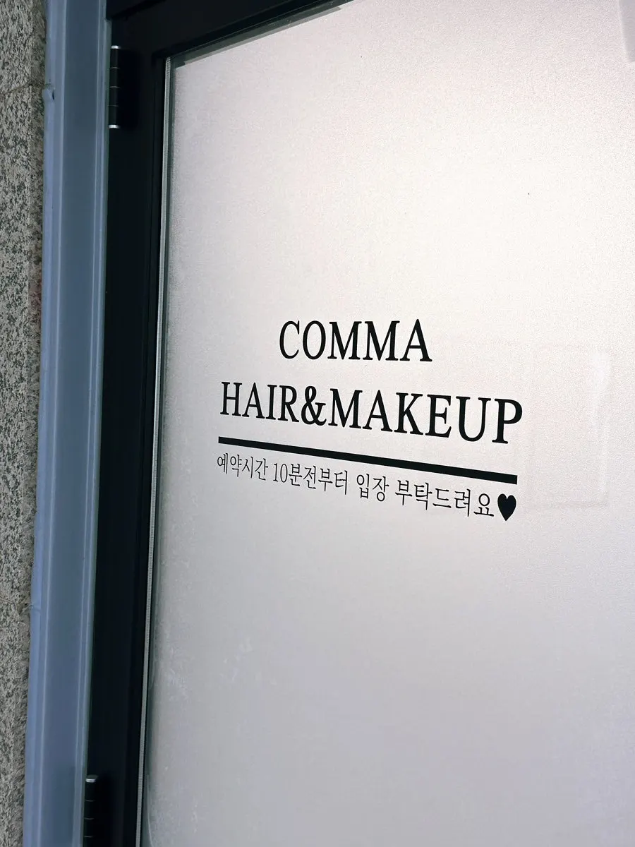 2층으로 올라가는 꼼마헤어&메이크업 입구