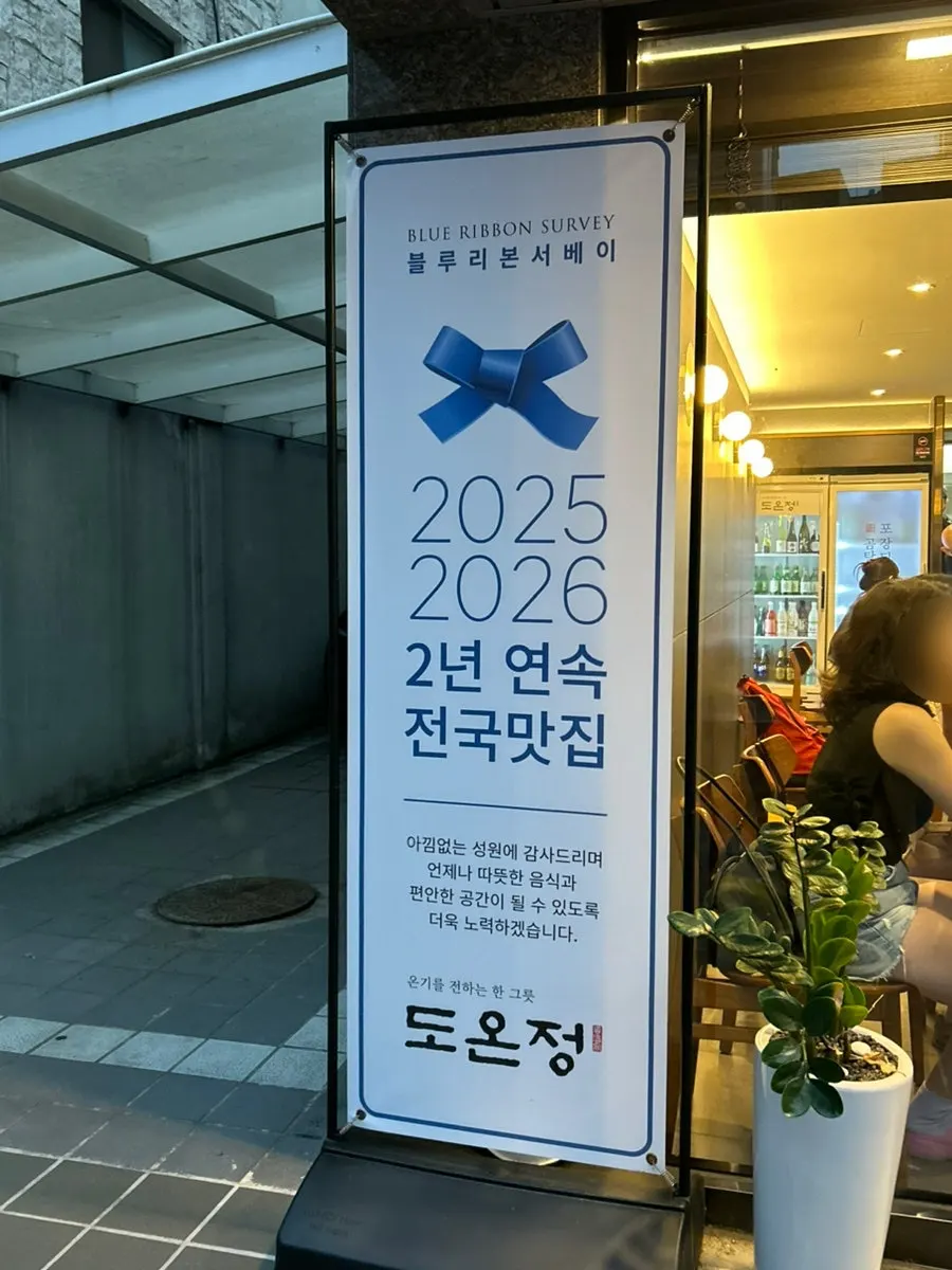 홍대입구역 1번 출구 근처 도온정 외관