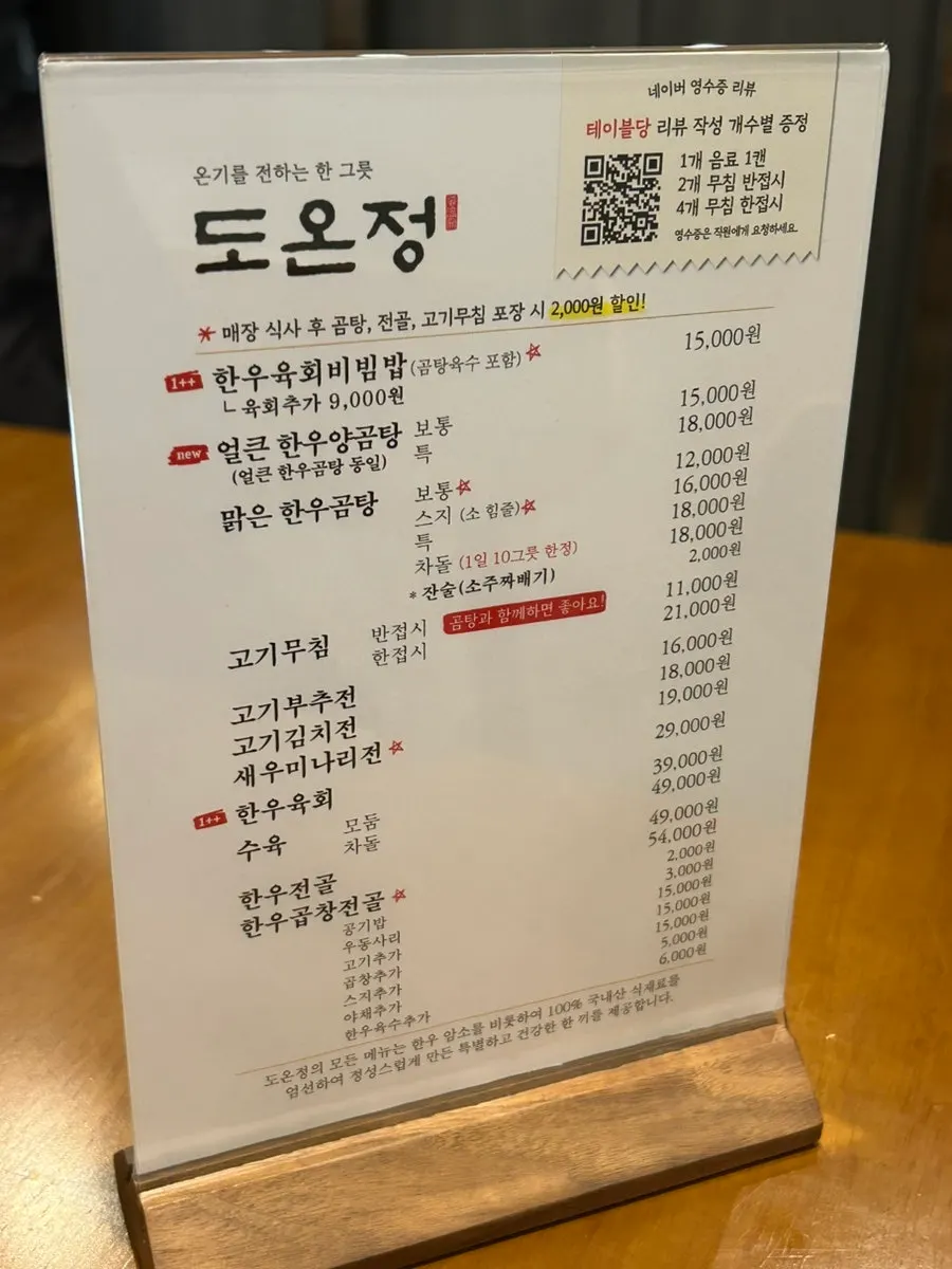 도온정 홍대직영점 식사 메뉴판