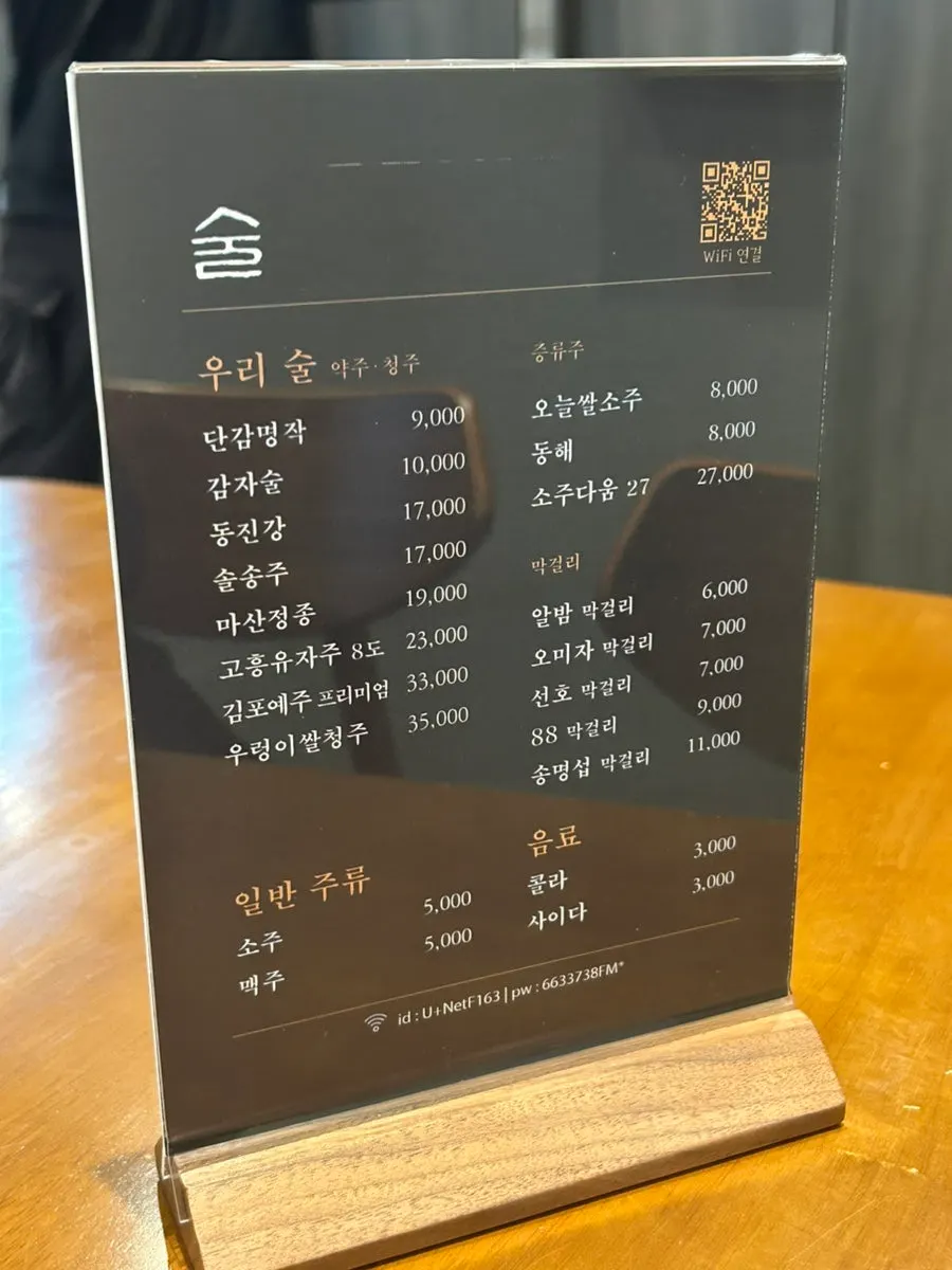 도온정 안주와 전통술 메뉴판