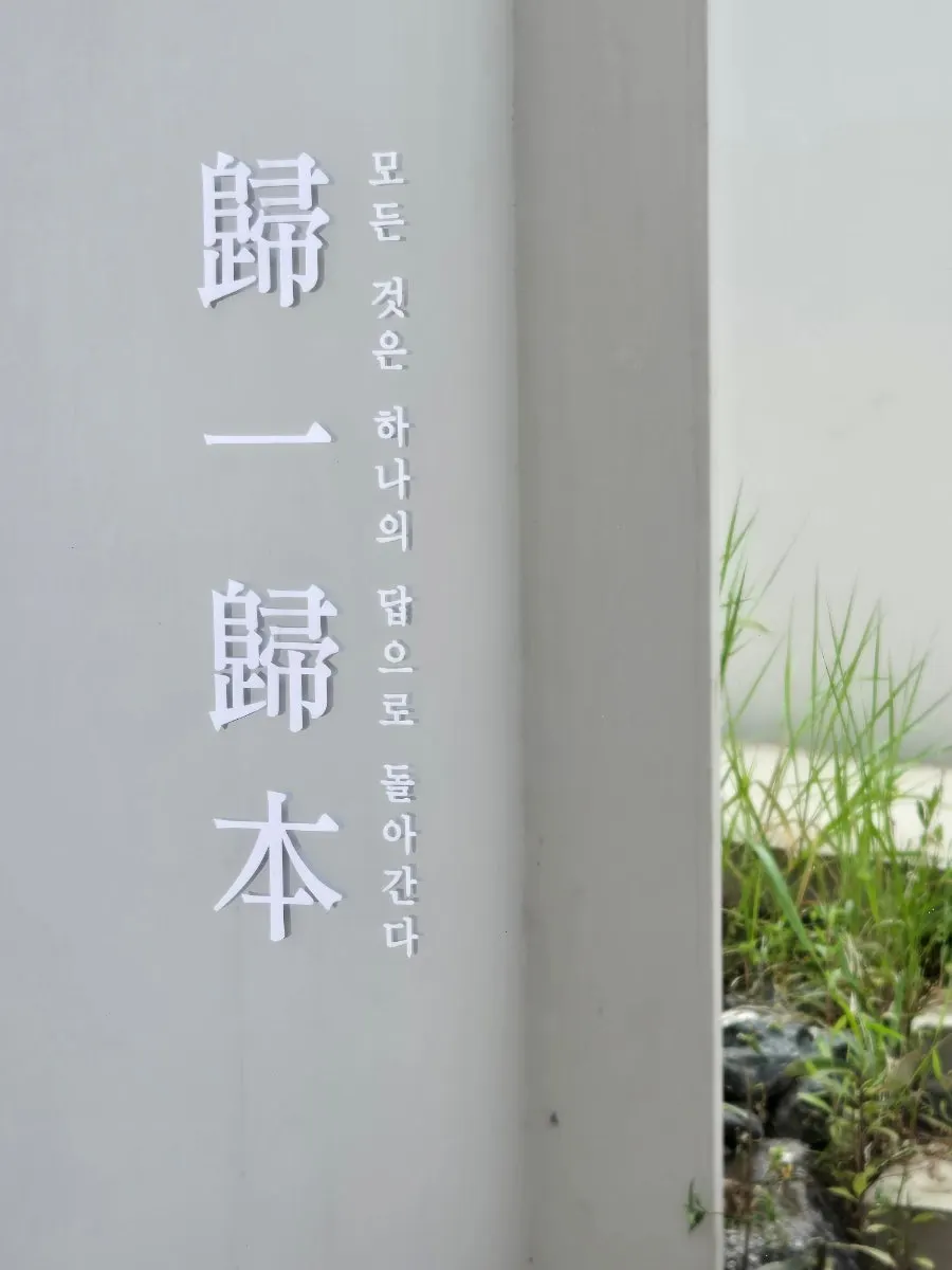 Closing view of the Naemyeonui Balgyeon café