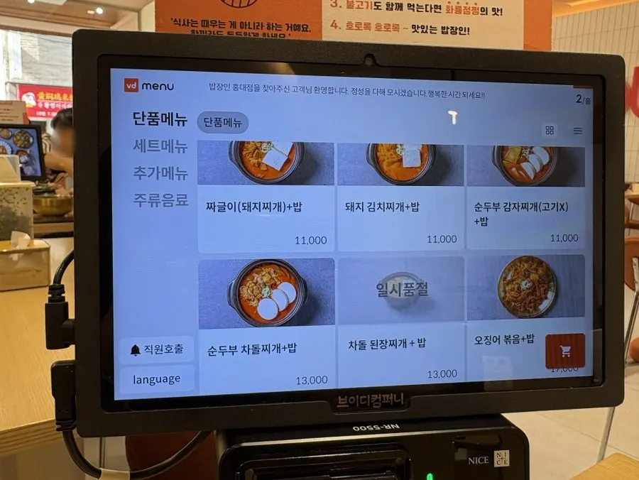 View of the dining hall tables at Bap Jangin Hongdae Branch