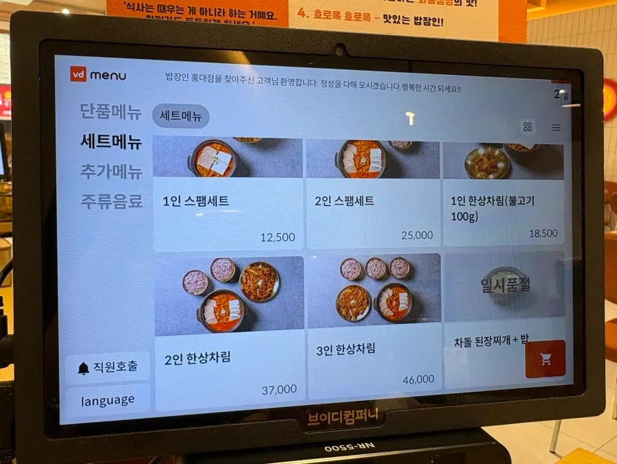 Table layout at Bap Jangin Hongdae Branch