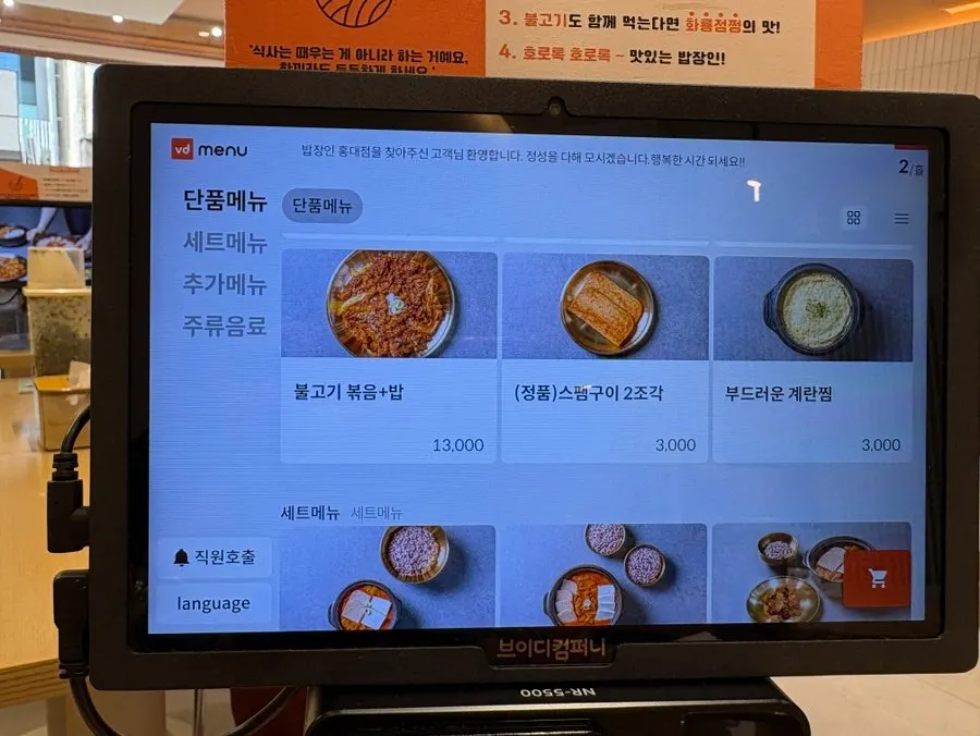 Interior atmosphere of Bap Jangin Hongdae Branch