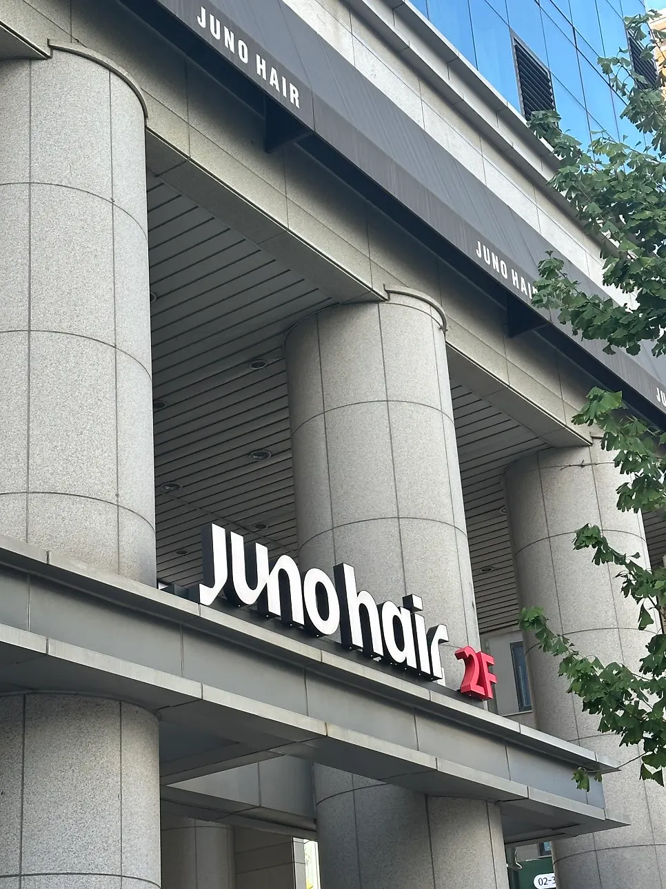 주노헤어 이층 위치 안내 표지