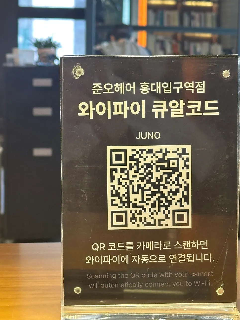 매장 내 와이파이 연결 안내문