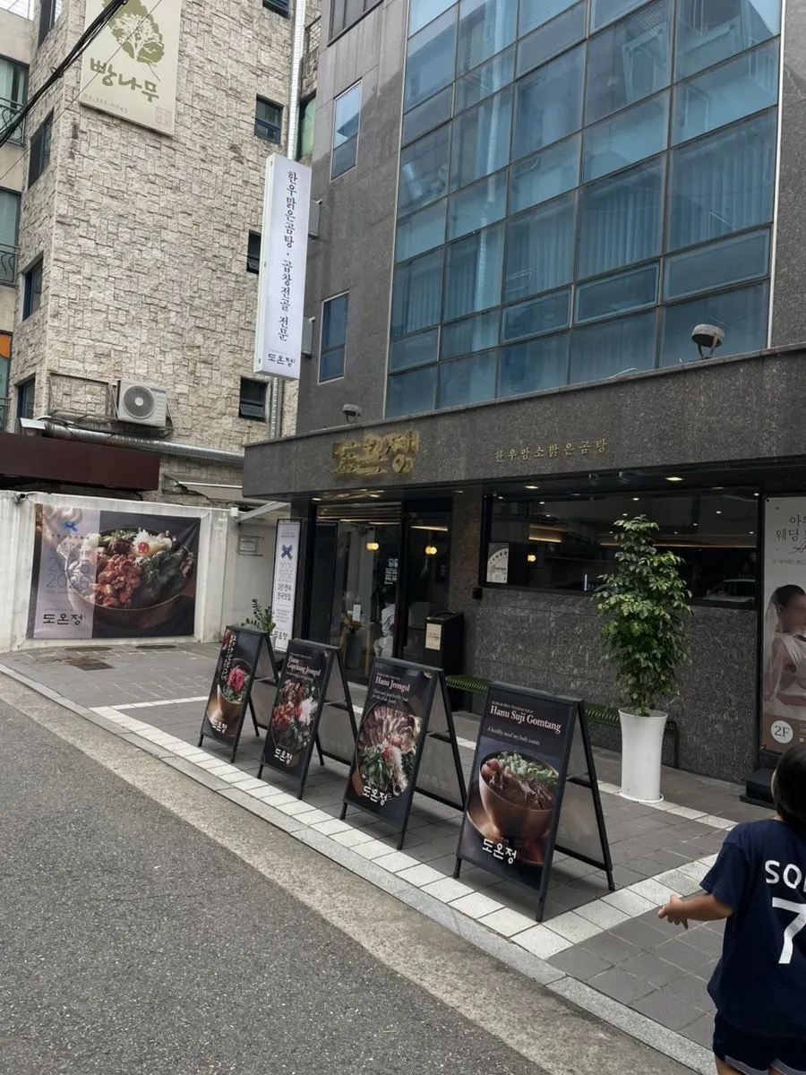 도온정 홍대직영점 깔끔한 외관