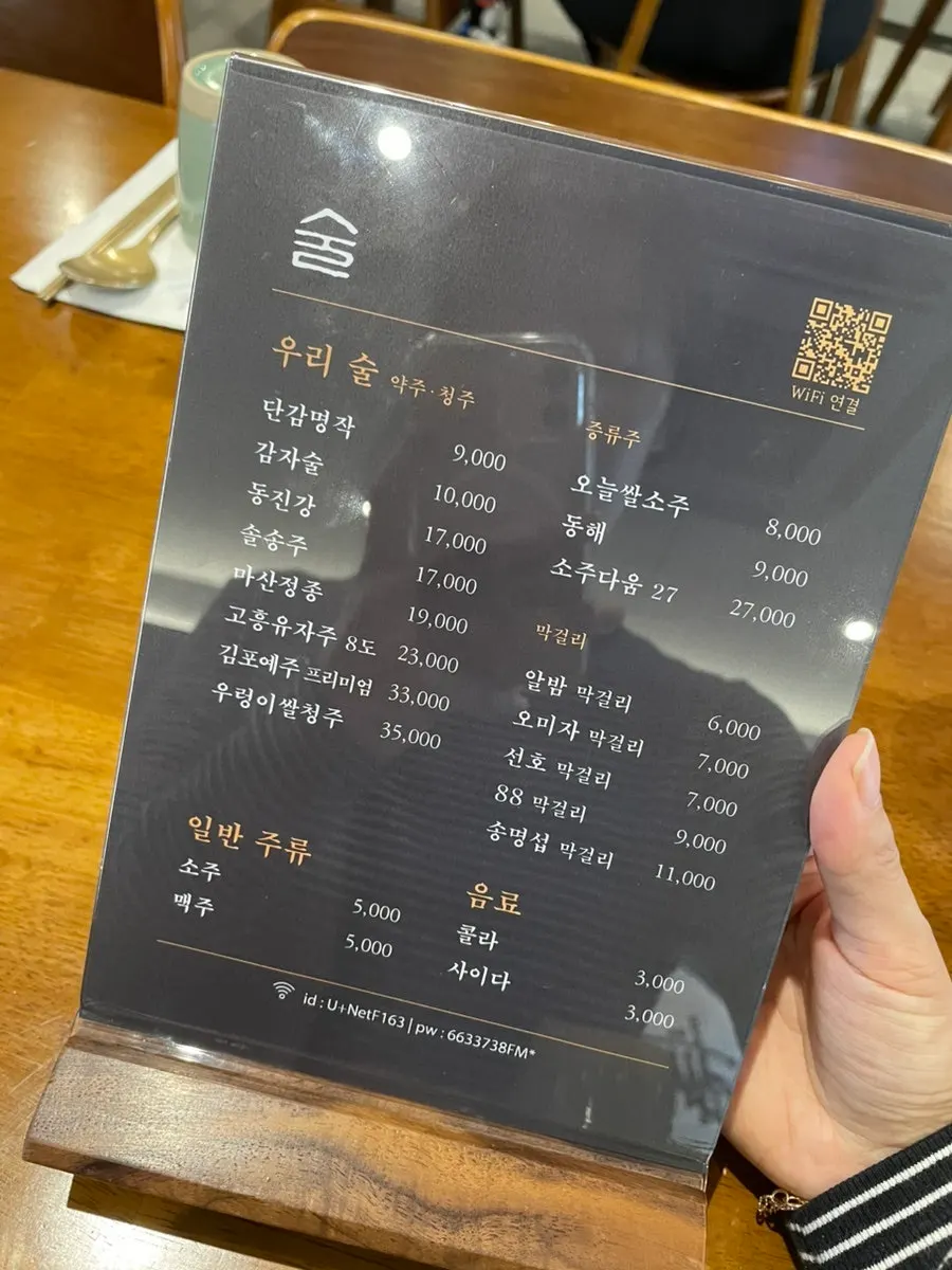 도온정 주류 메뉴판