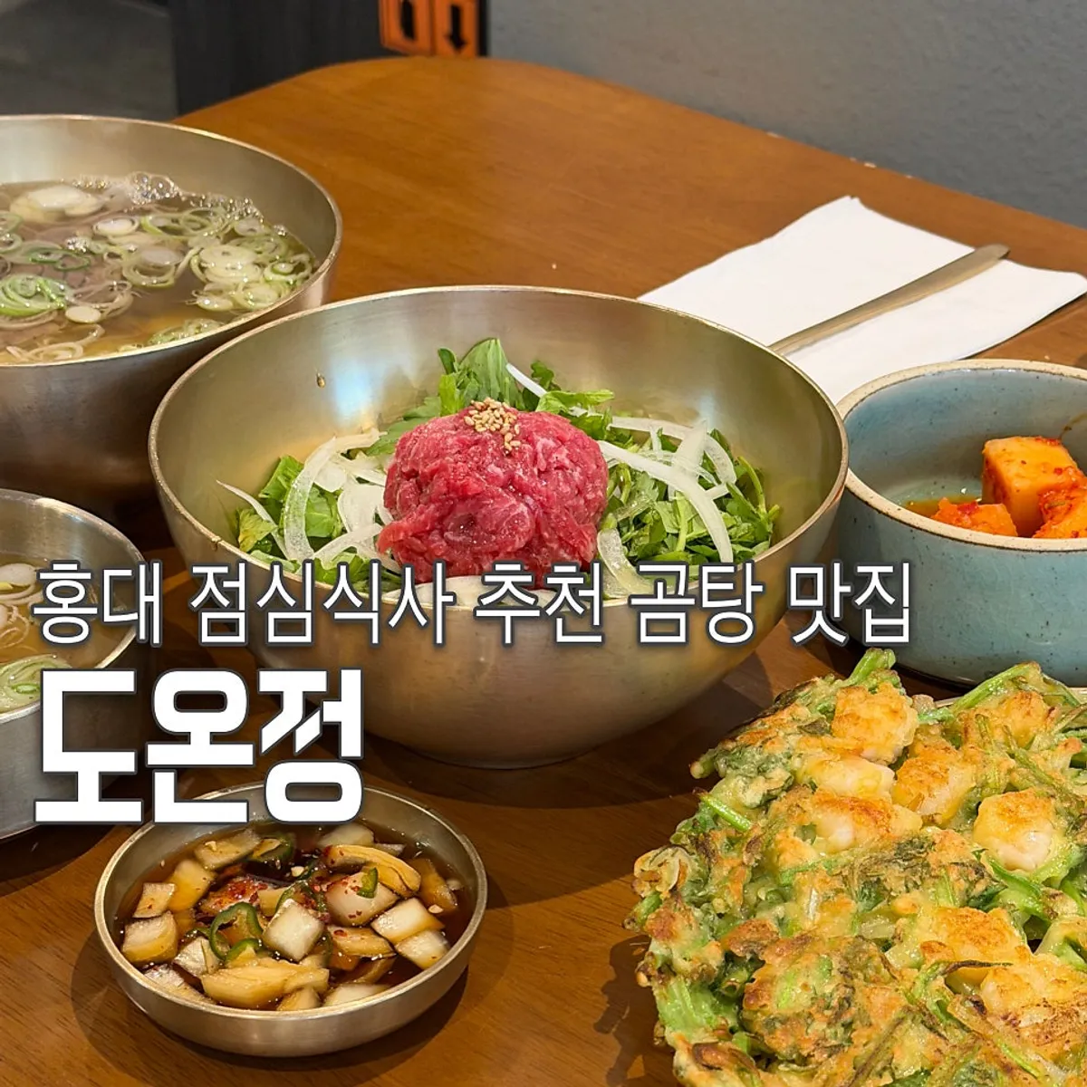도온정 홍대직영점 대표 사진