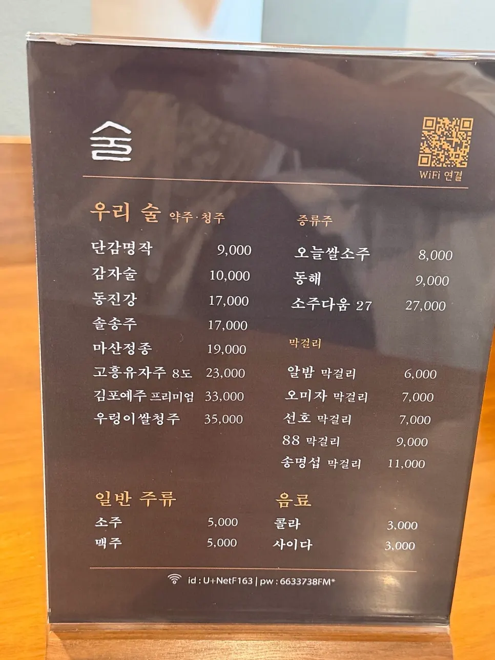 도온정에서 취급하는 전통주 목록