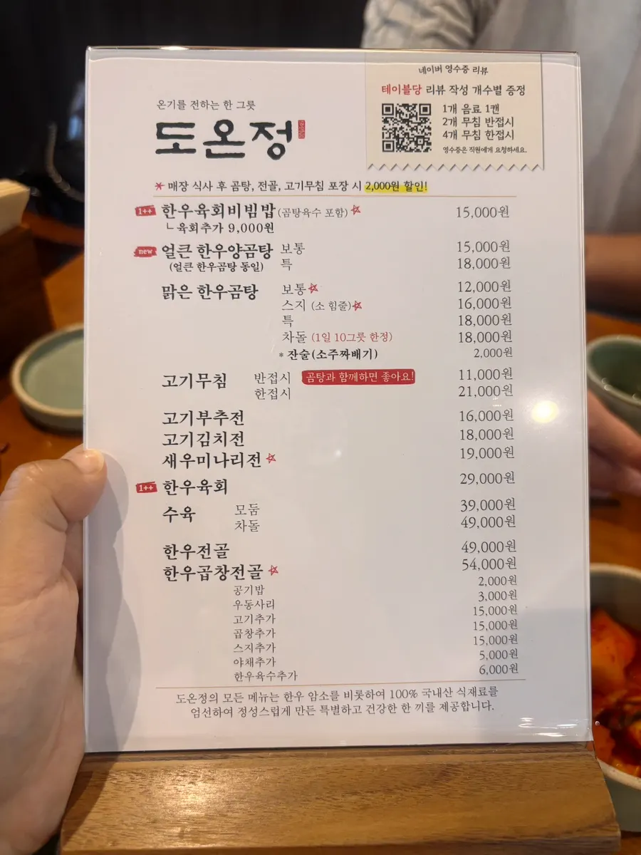 Doonjeong Hongdae Direct Branch meal menu board