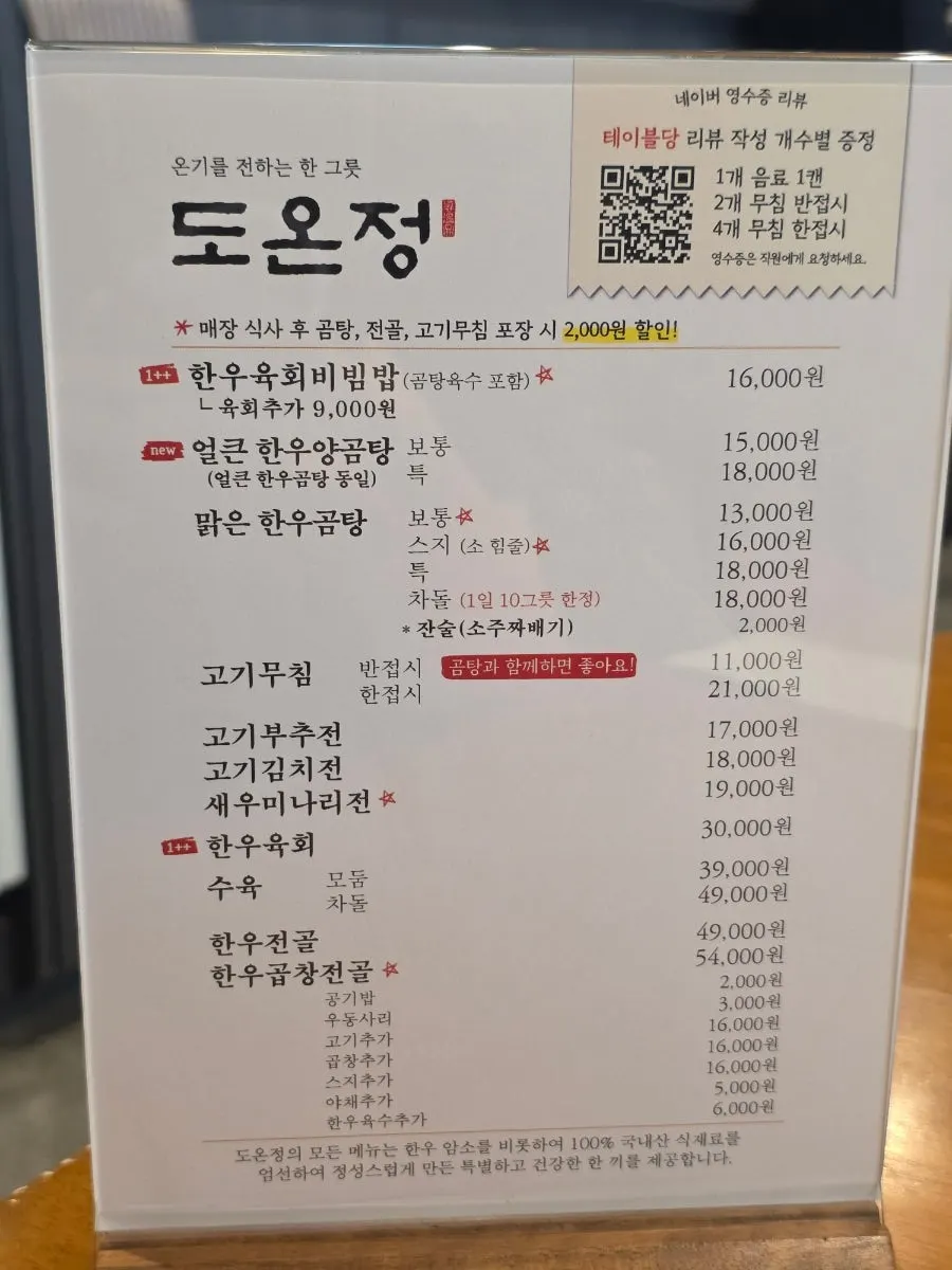 도온정 홍대직영점 상차림