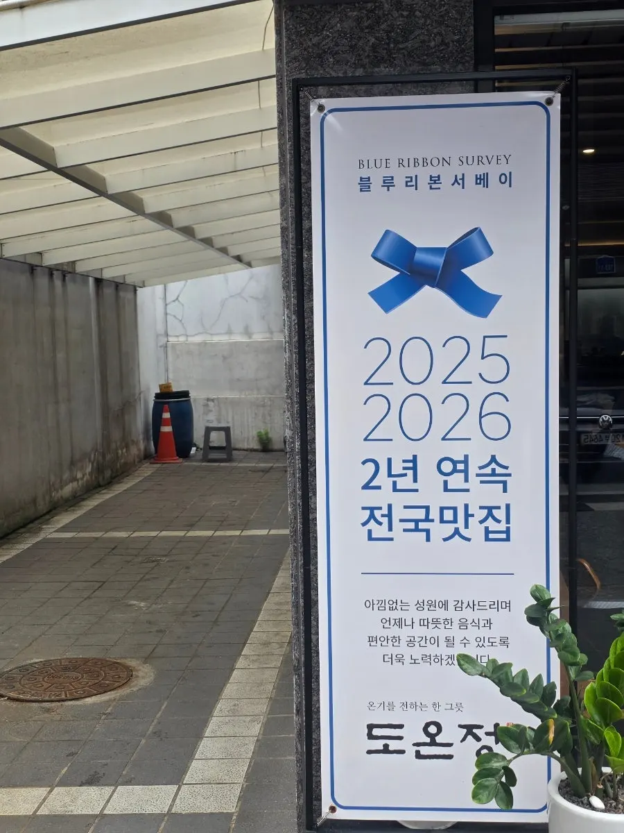 홍대 동교로 도온정 홍대직영점 외관