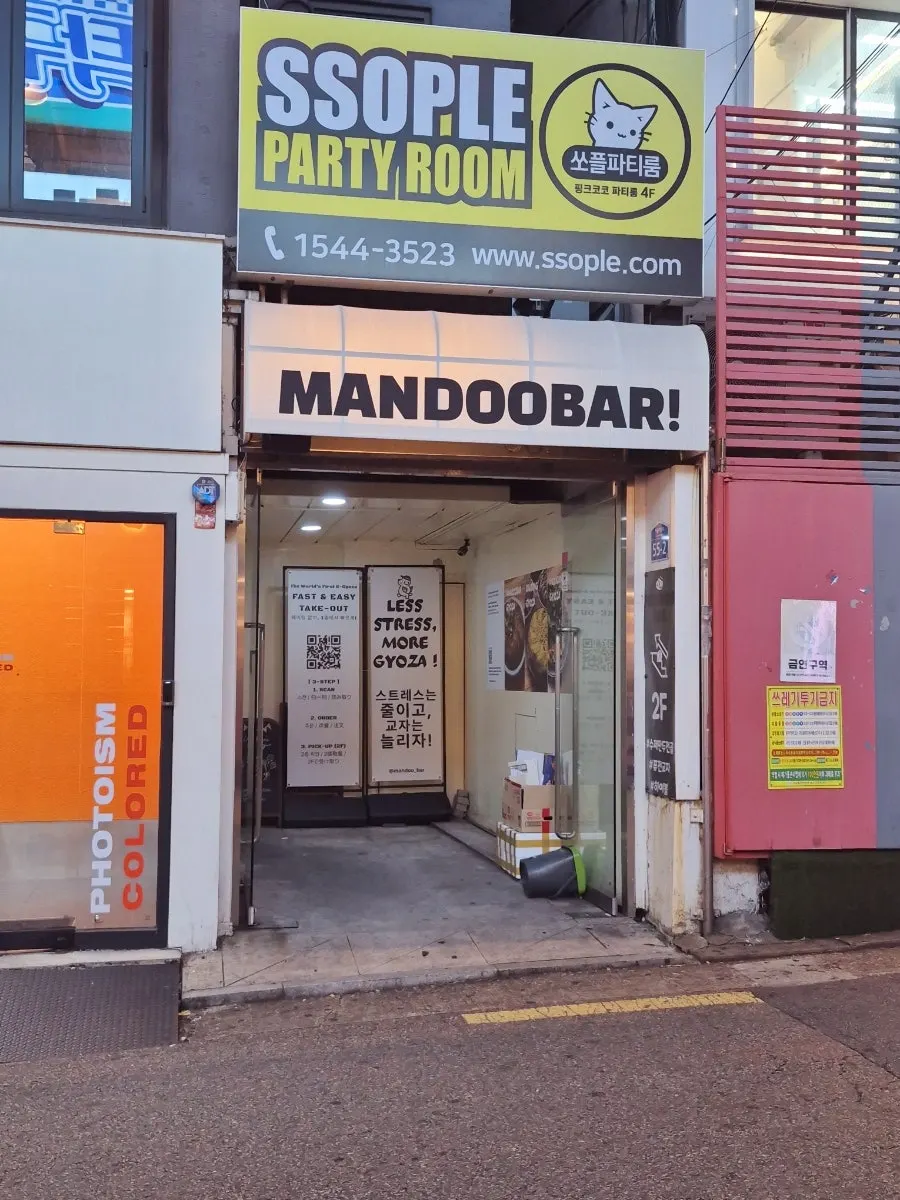 만두바 MANDOO BAR 간판