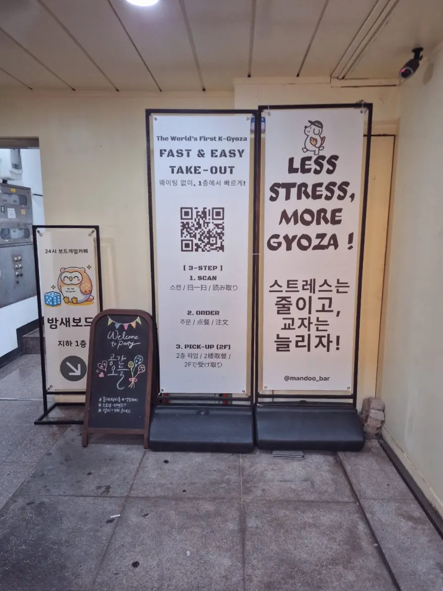 만두바 건물 입구와 2층 안내