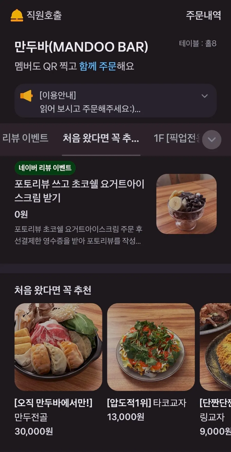 만두바 QR 모바일 메뉴 화면