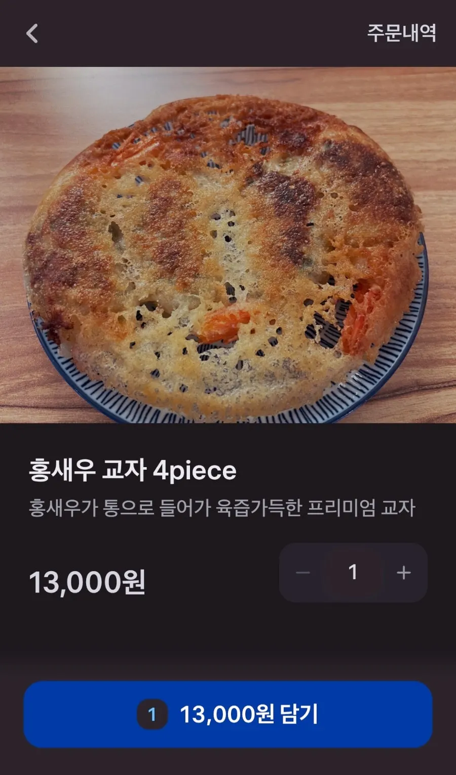 멕시칸 타코교자 메뉴 상세 화면