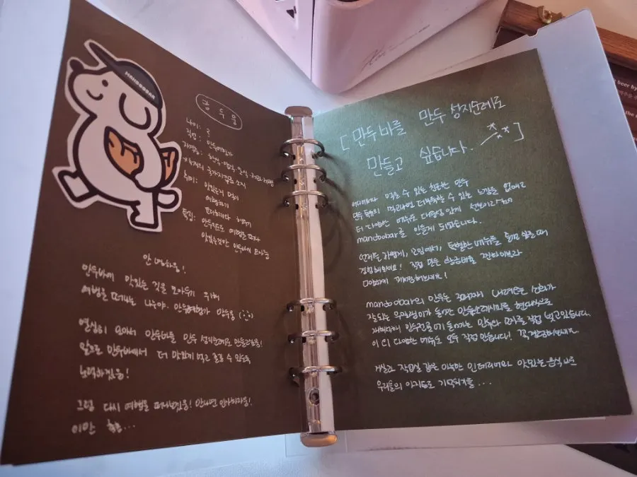 만두바 실물 메뉴판