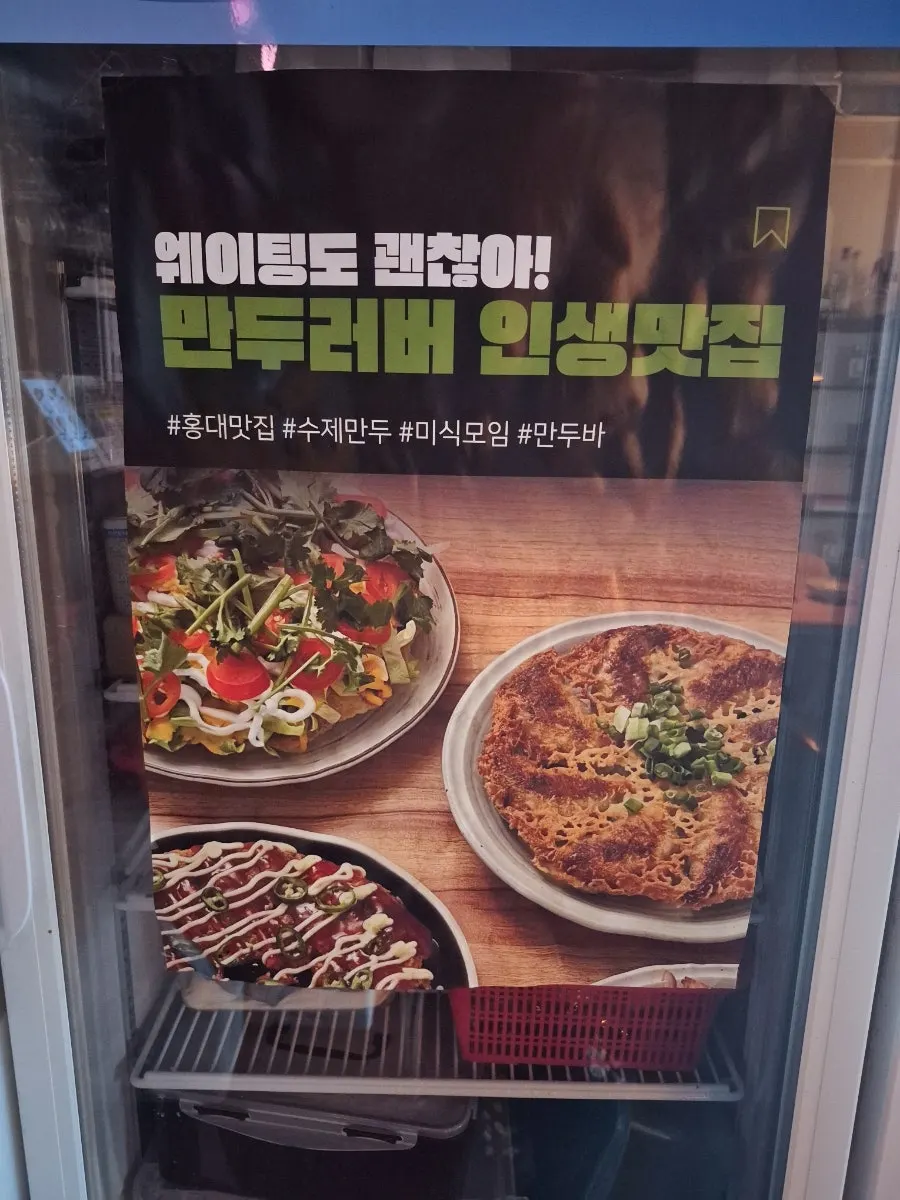 만두바 여름 한정 메뉴 안내