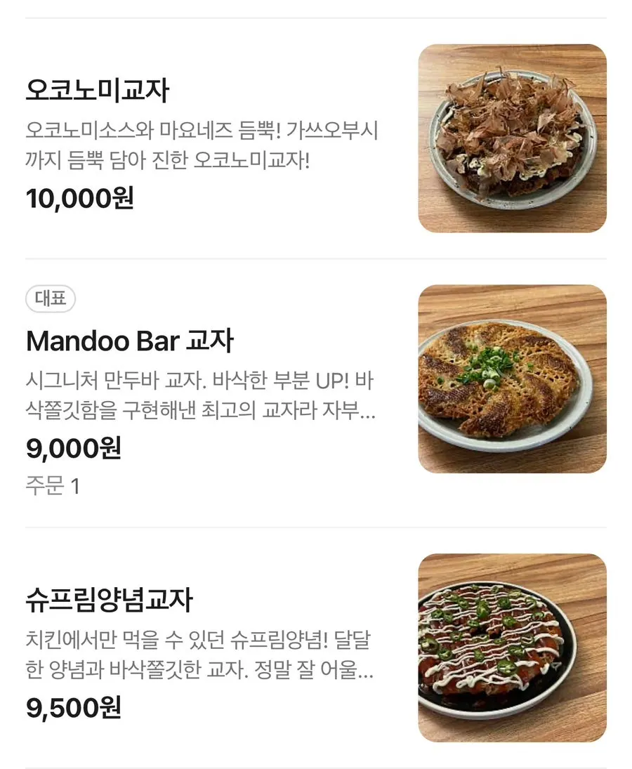 Menu page with photos of fusion topping gyoza