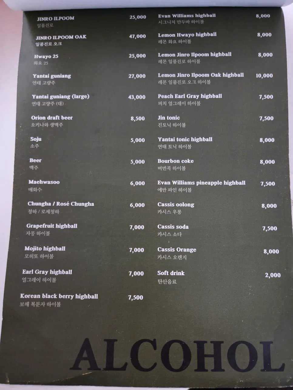 MANDOO BAR's drink menu with highballs and draft beer