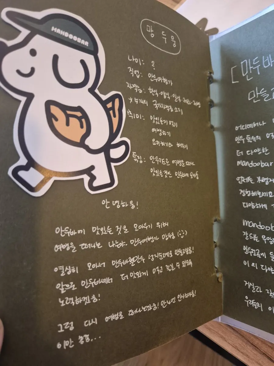 강아지 캐릭터가 그려진 만두바 메뉴판