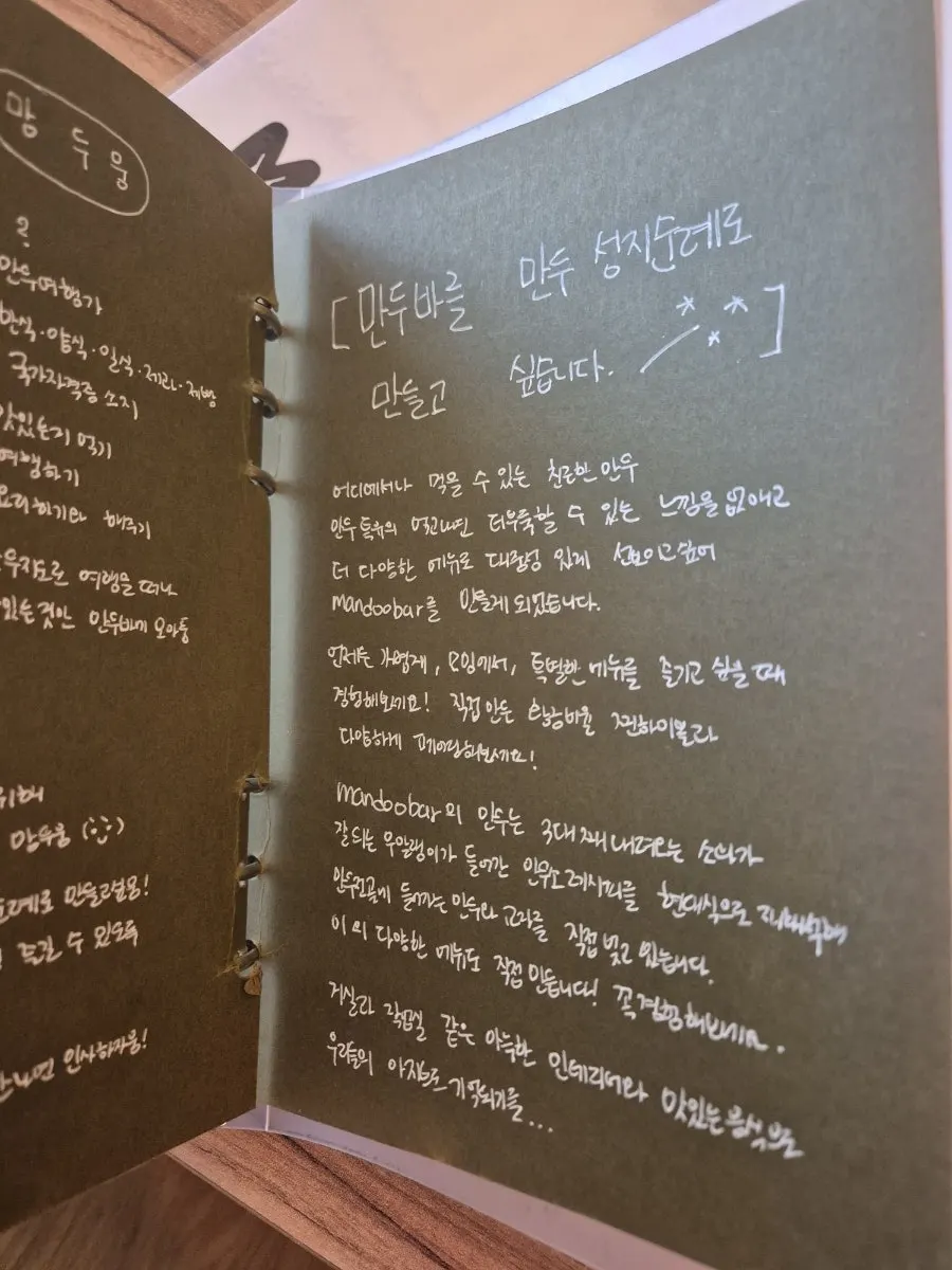 만두바 교자 메뉴 페이지