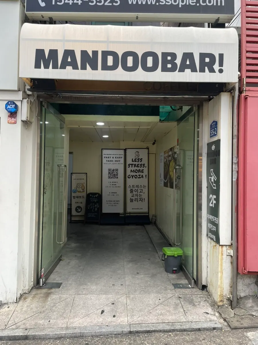MANDOO BAR entrance on the 2nd floor along Eoulmadang-ro