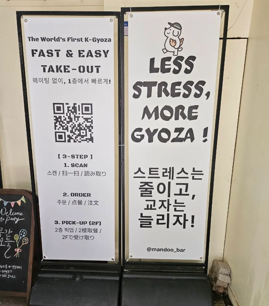 Street Order QR ordering sign on the 1st floor of MANDOO BAR