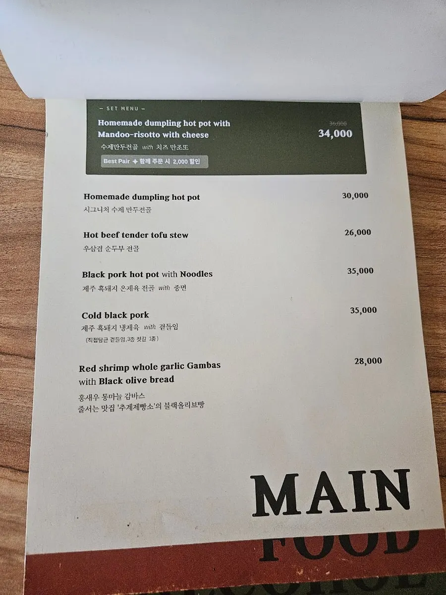 MANDOO BAR guestbook filled with messages from regulars