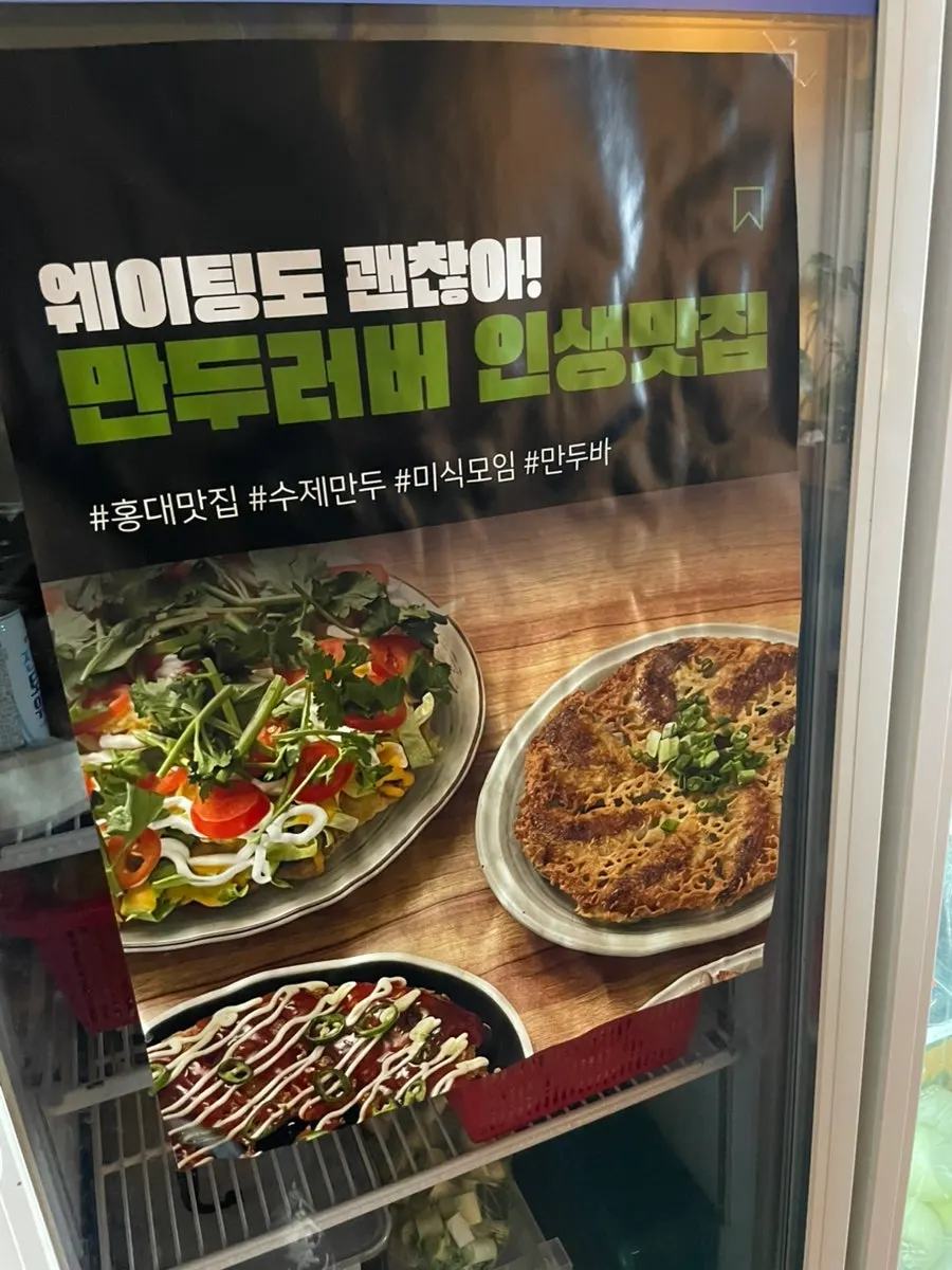 MANDOO BAR's pickup-only menu accessed via QR code