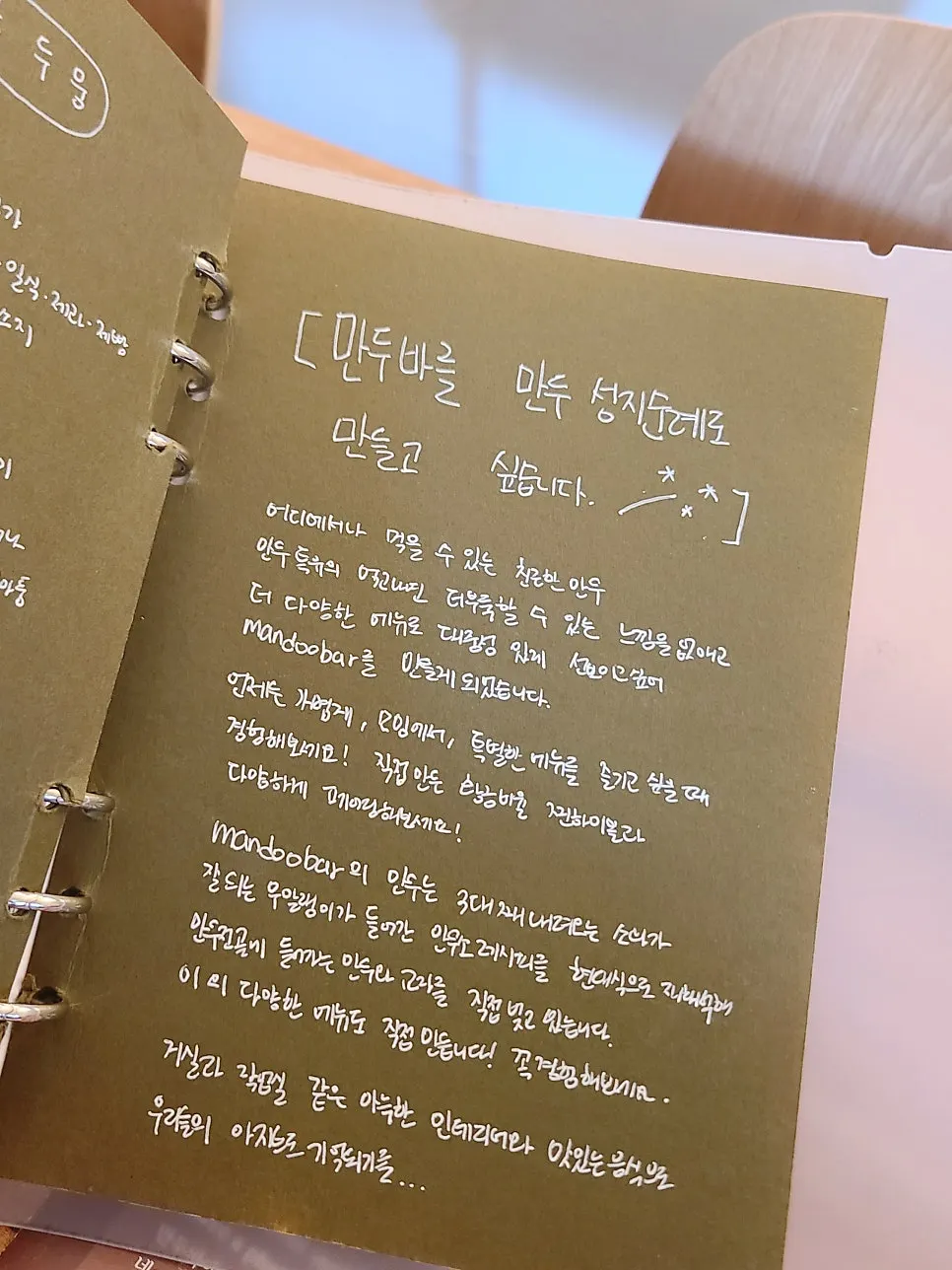 만두바 메뉴 안내판