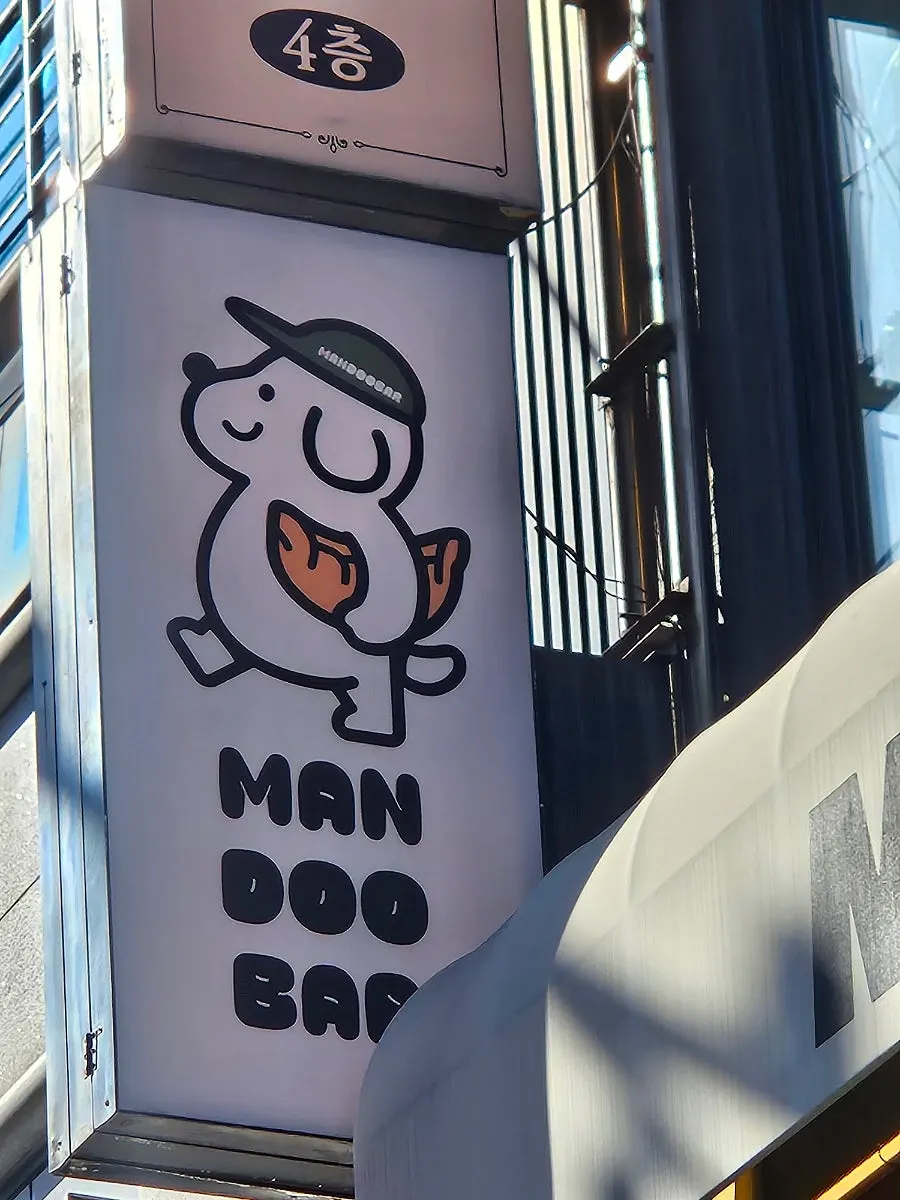 Store sign with the MANDOO BAR character