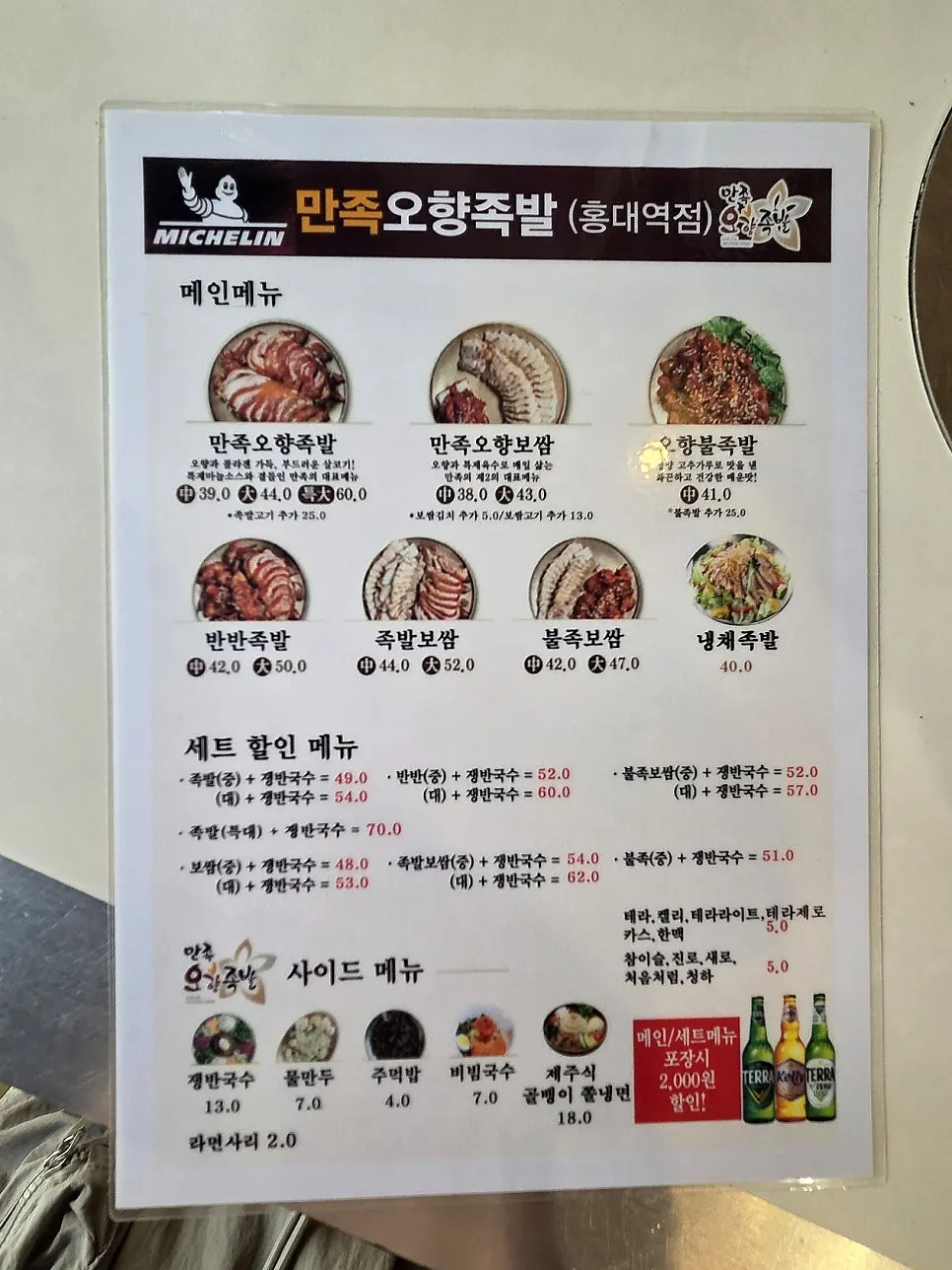 족발과 보쌈, 세트 메뉴가 적힌 메뉴판