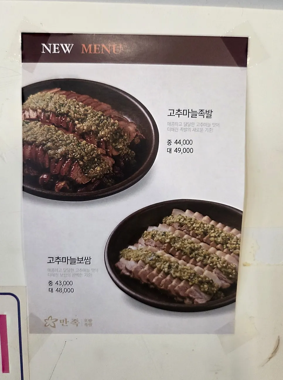 쟁반국수와 사이드 메뉴가 적힌 메뉴판