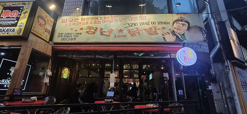 Visit to Cheongnyeon Dakbal 1987 Hongdae Branch for mala soup chicken feet