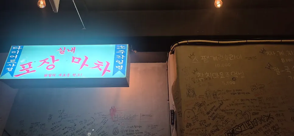 청년닭발 홍대점 외부 테이블
