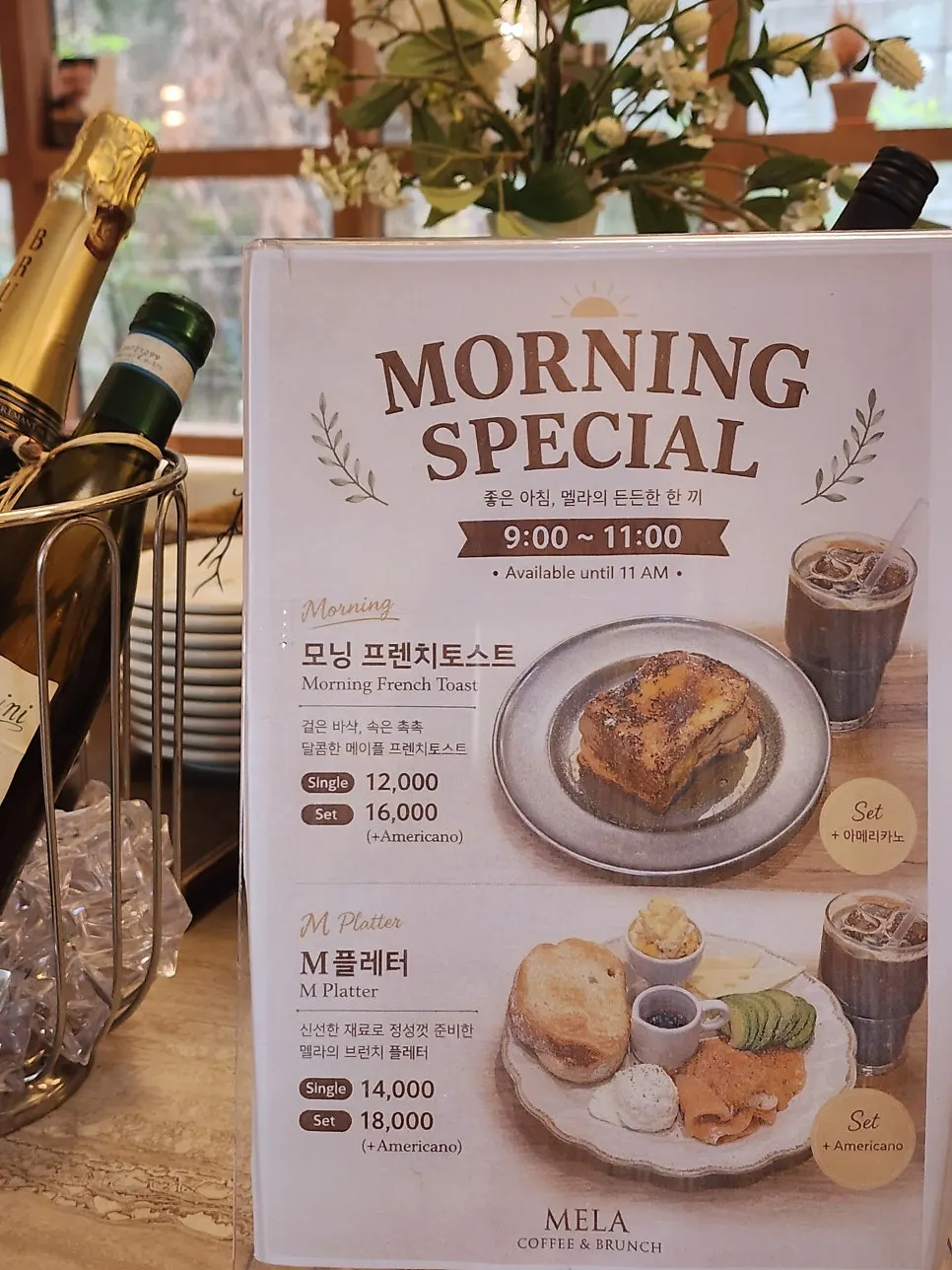 MELA弘大店のモーニングスペシャルセット案内