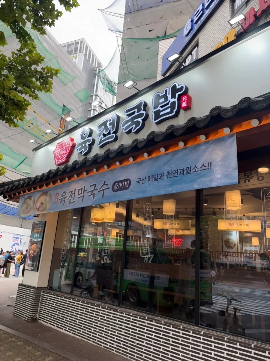 육전국밥 서교점 매장 외부 모습