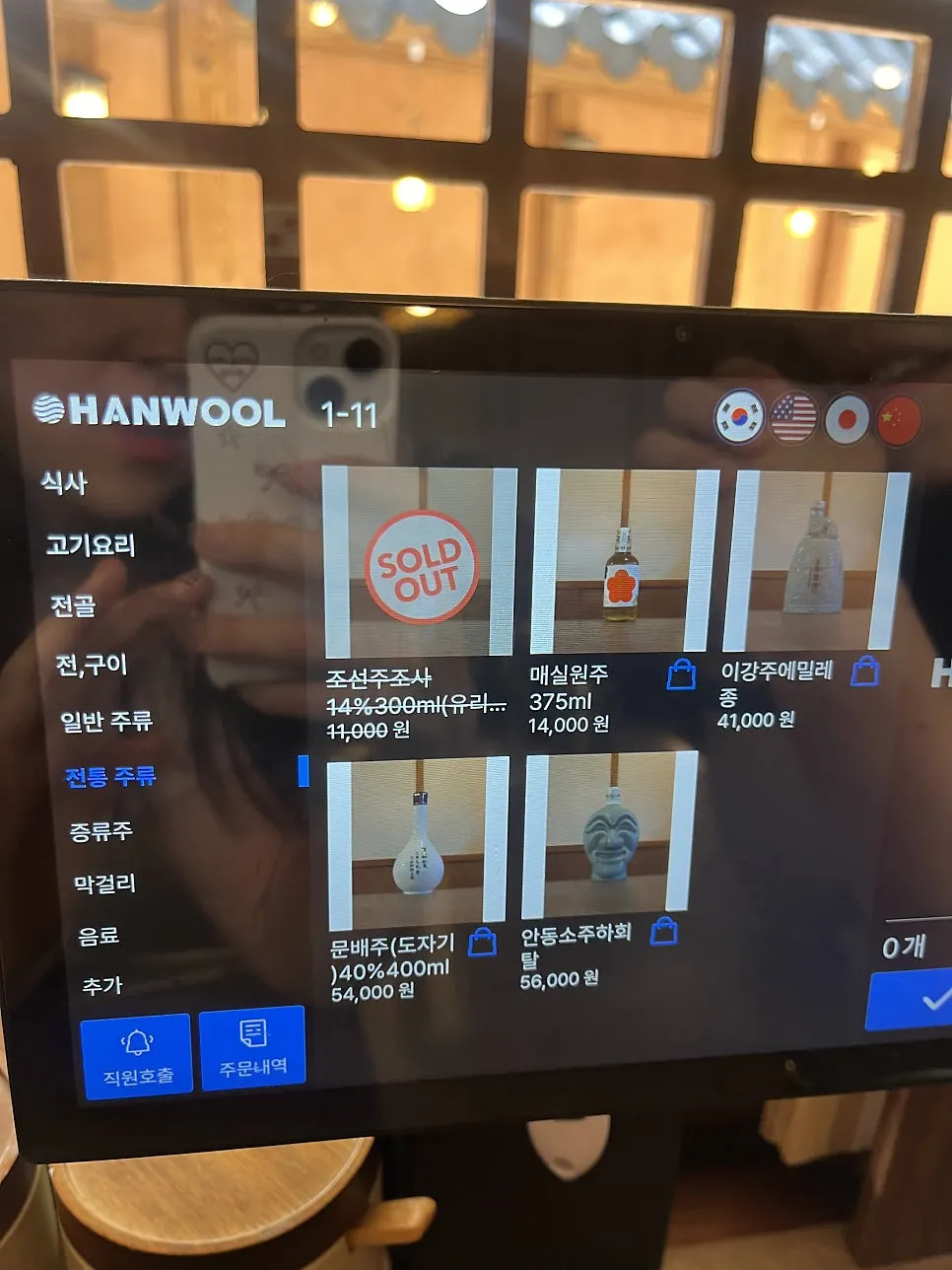 안옥의 주류와 추가 메뉴