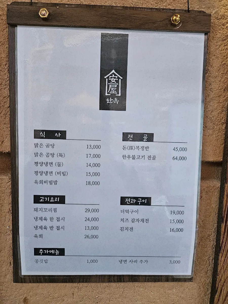 Menu with Pyongyang naengmyeon and gomtang