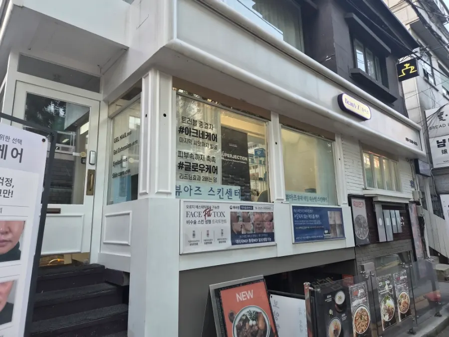 뷰아즈 홍대 네일 속눈썹 스킨케어 매장 안내