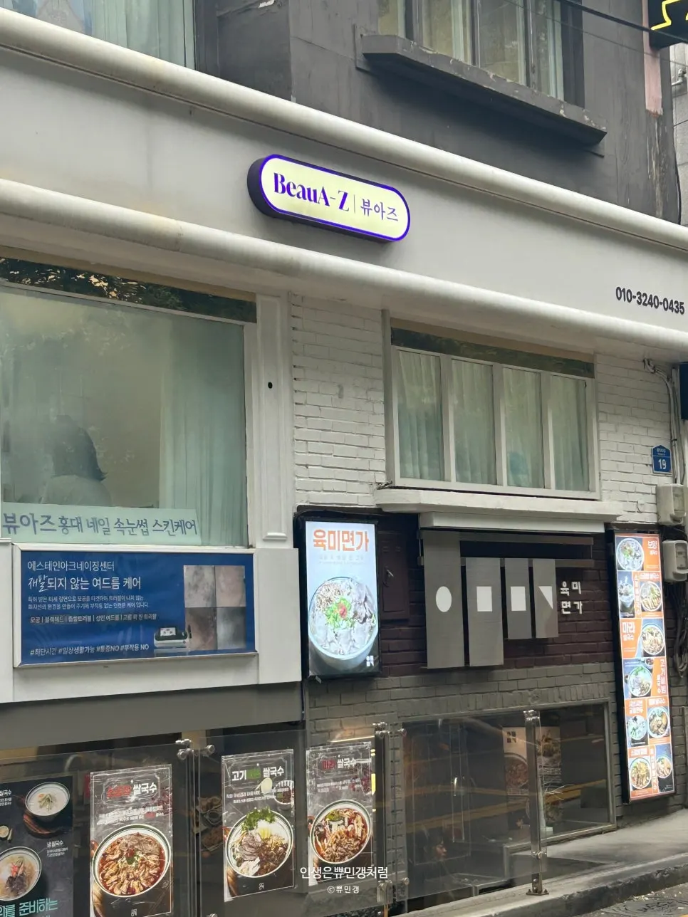 홍대입구역 근처 뷰아즈 홍대 외관